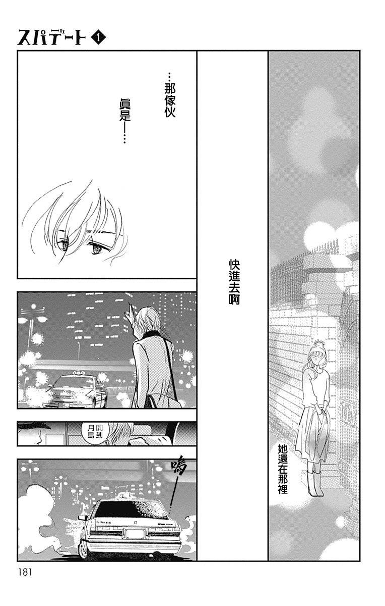 SPA DATE韩漫全集-第06话无删减无遮挡章节图片 