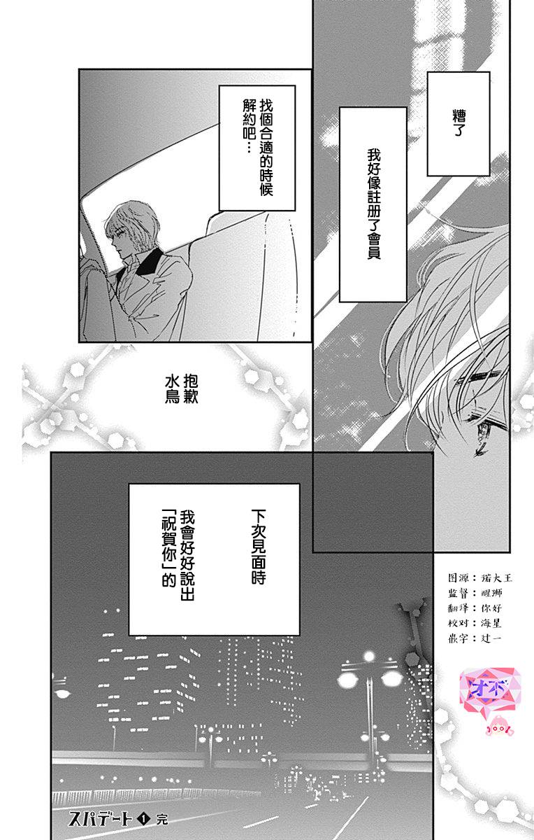 SPA DATE韩漫全集-第06话无删减无遮挡章节图片 