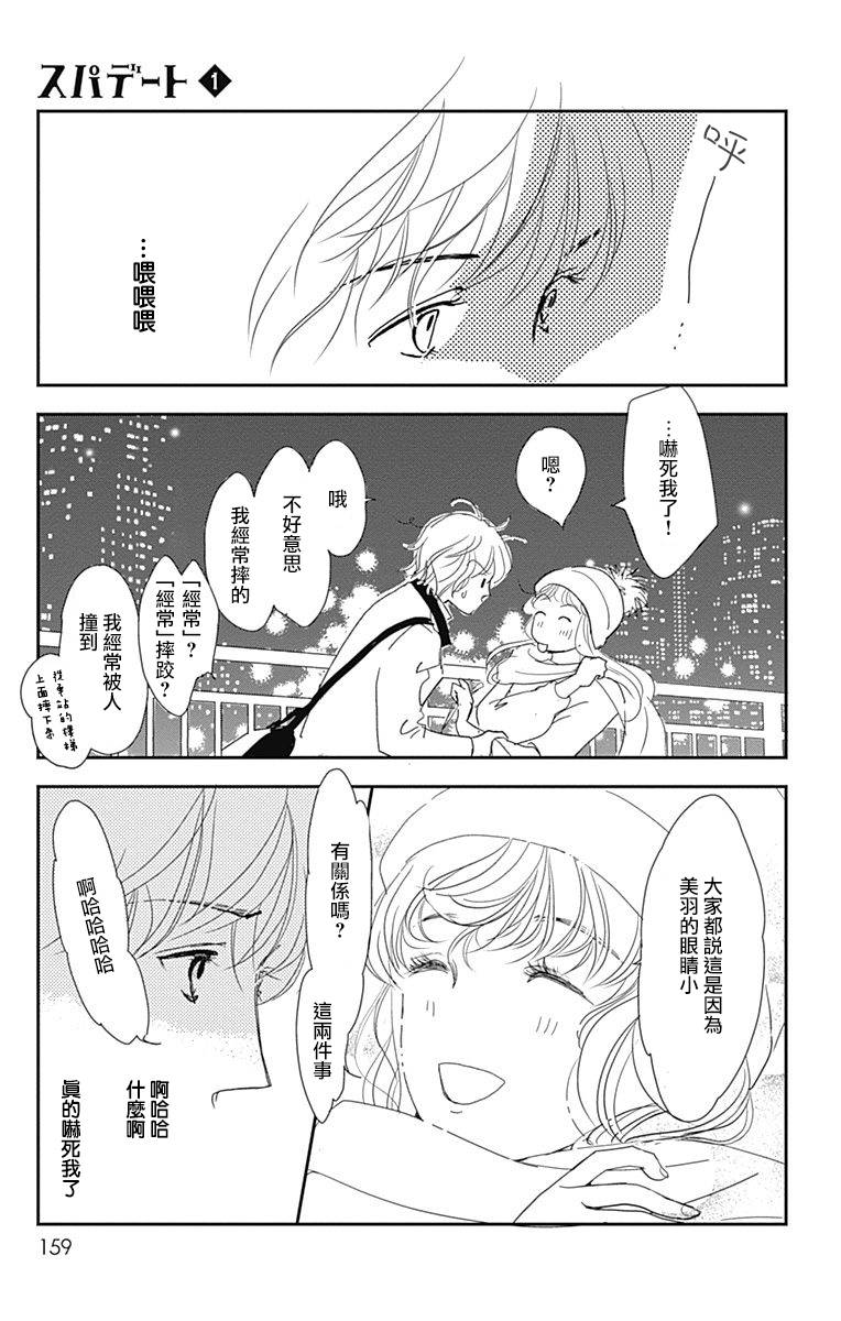SPA DATE韩漫全集-第06话无删减无遮挡章节图片 