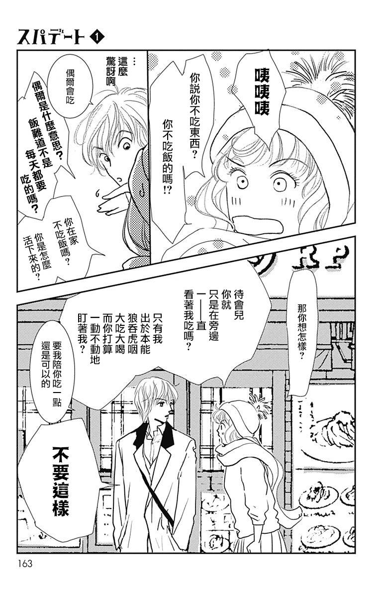 SPA DATE韩漫全集-第06话无删减无遮挡章节图片 