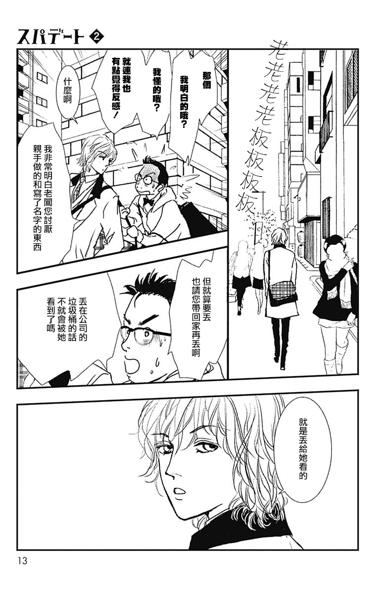 SPA DATE韩漫全集-第07话无删减无遮挡章节图片 