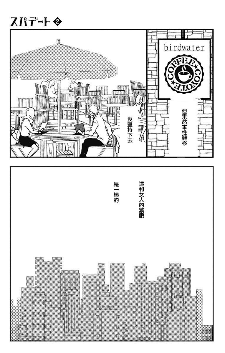 SPA DATE韩漫全集-第07话无删减无遮挡章节图片 
