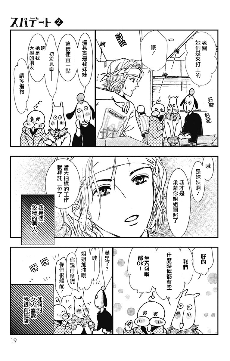 SPA DATE韩漫全集-第07话无删减无遮挡章节图片 