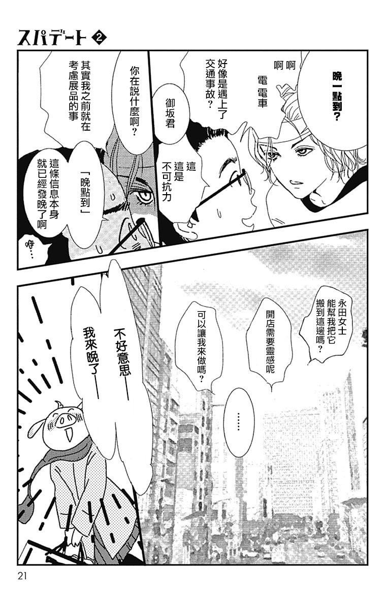 SPA DATE韩漫全集-第07话无删减无遮挡章节图片 