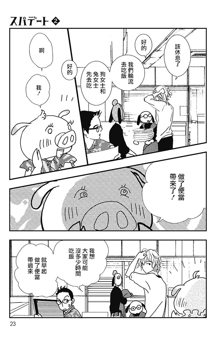 SPA DATE韩漫全集-第07话无删减无遮挡章节图片 