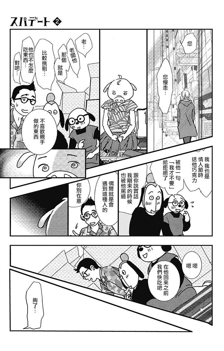 SPA DATE韩漫全集-第07话无删减无遮挡章节图片 