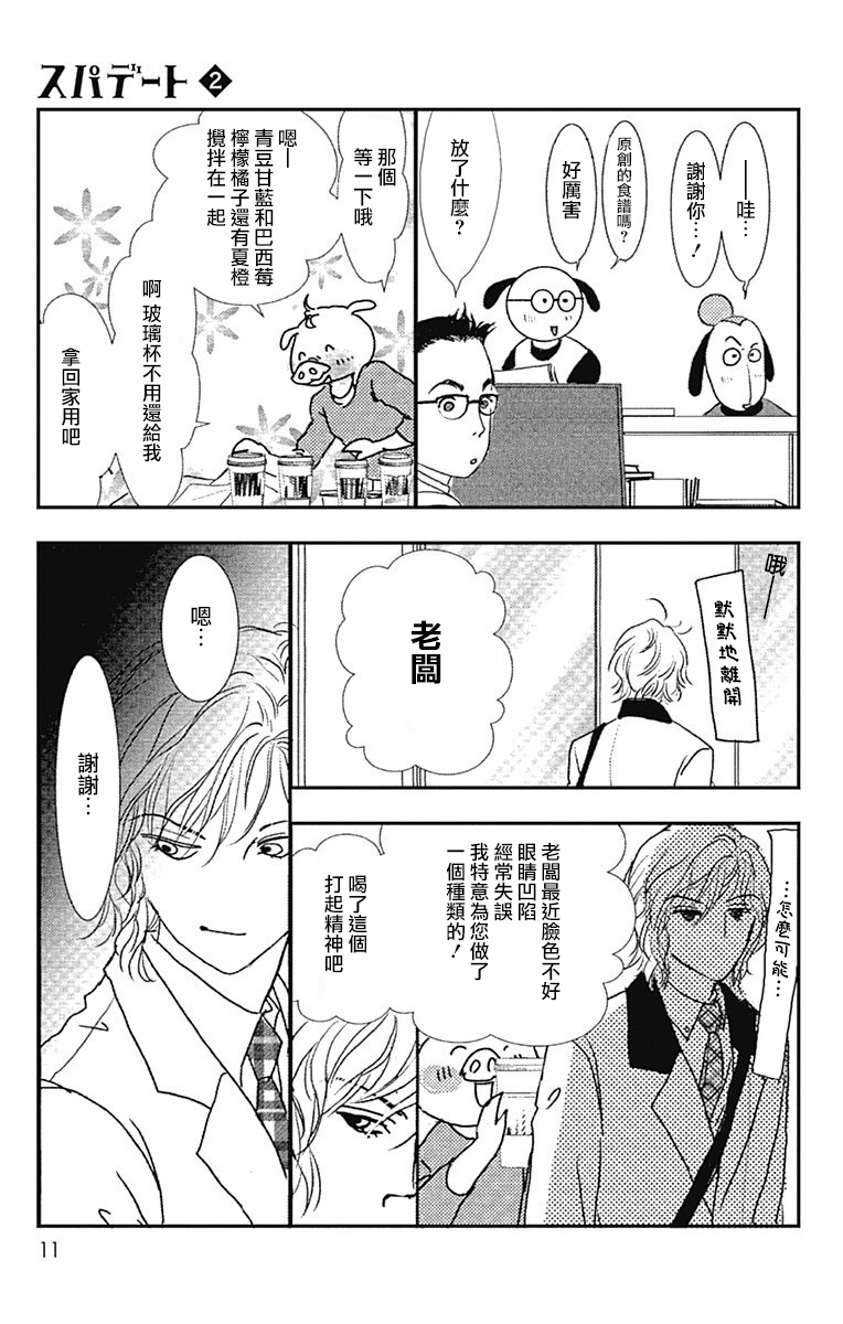 SPA DATE韩漫全集-第07话无删减无遮挡章节图片 