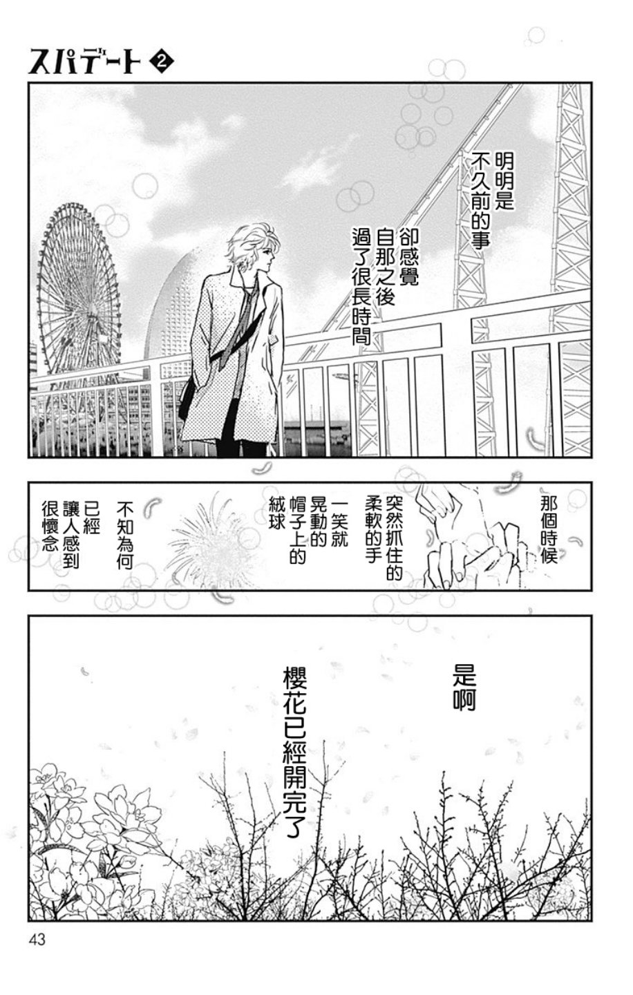 SPA DATE韩漫全集-第08话无删减无遮挡章节图片 