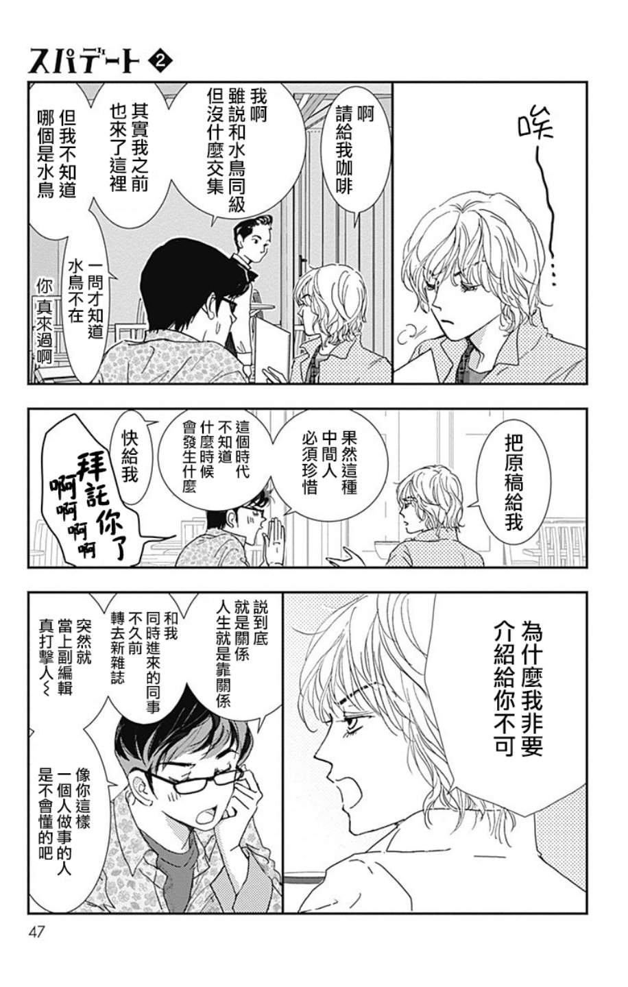 SPA DATE韩漫全集-第08话无删减无遮挡章节图片 