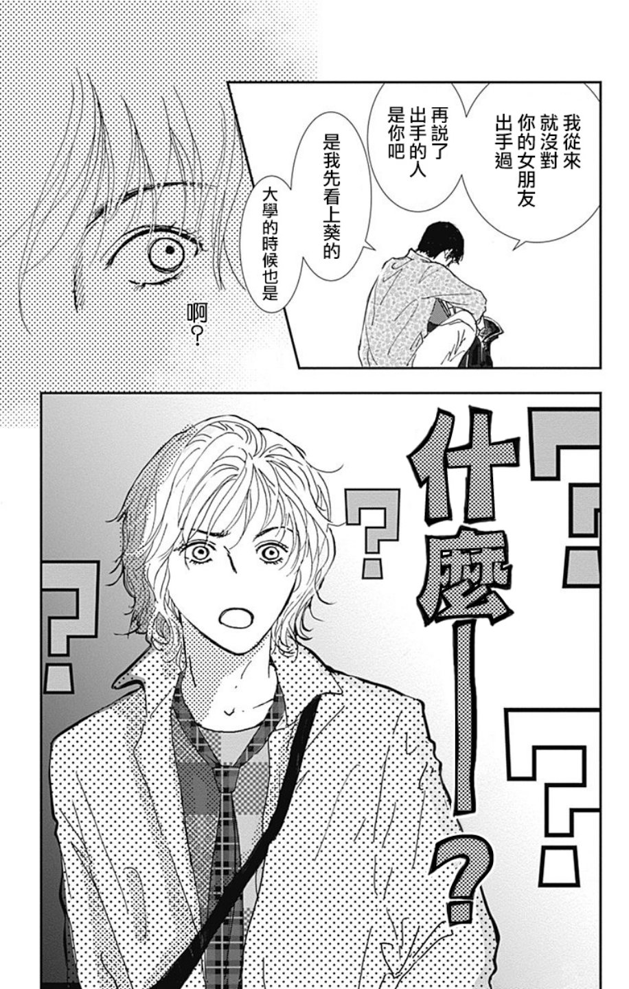 SPA DATE韩漫全集-第08话无删减无遮挡章节图片 
