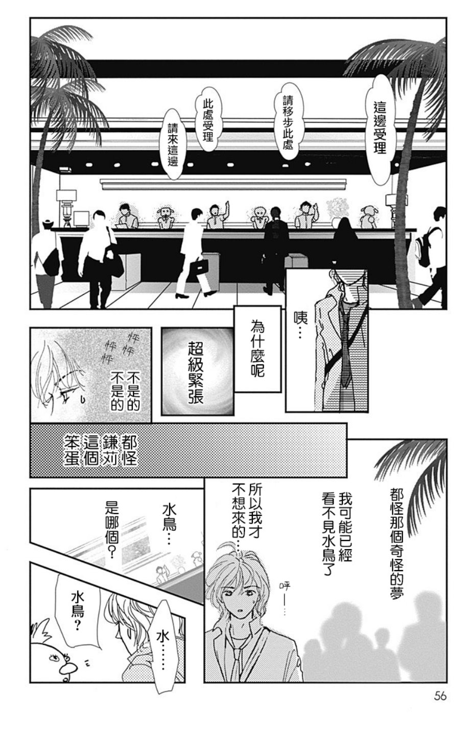 SPA DATE韩漫全集-第08话无删减无遮挡章节图片 