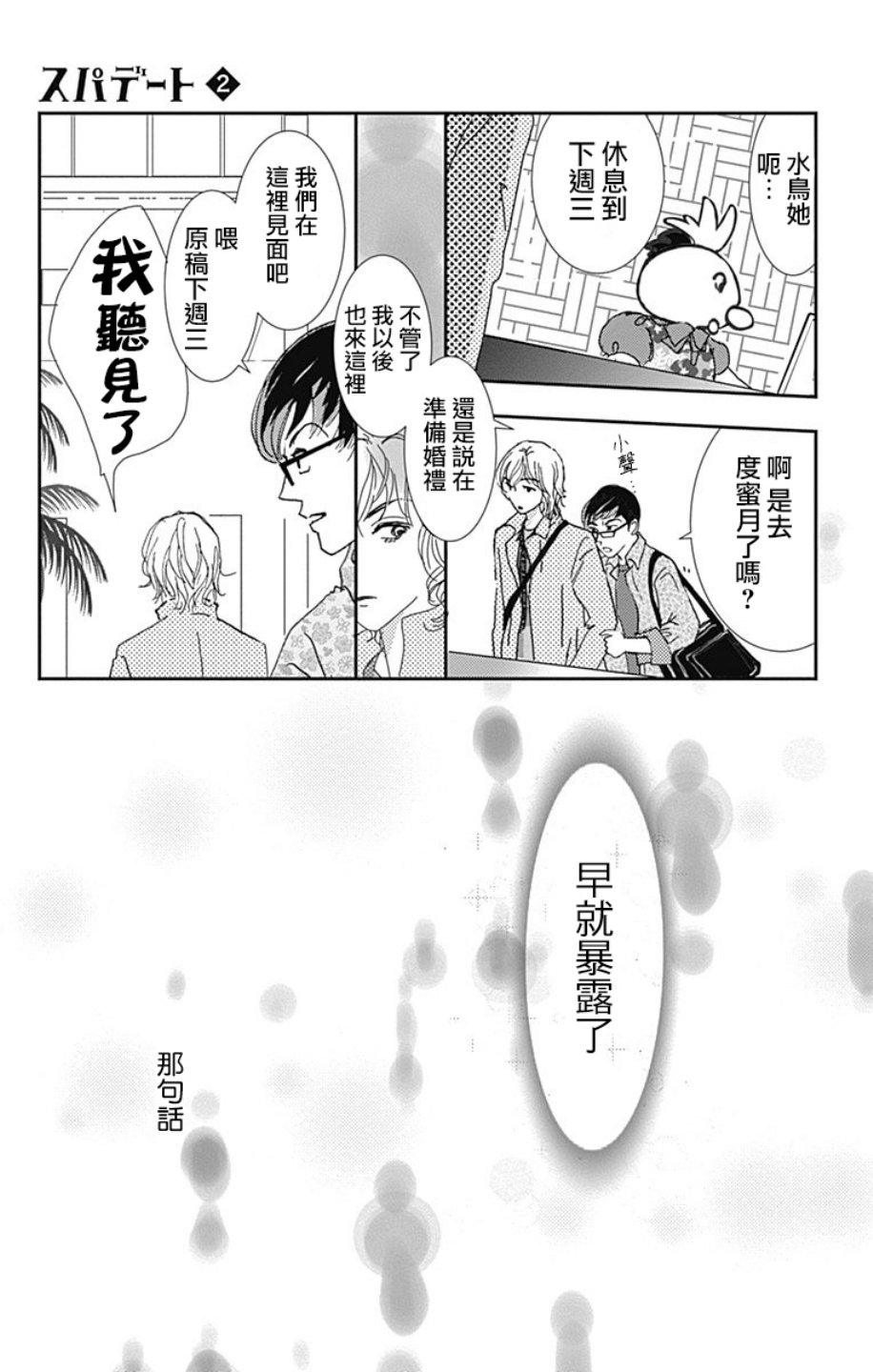 SPA DATE韩漫全集-第08话无删减无遮挡章节图片 