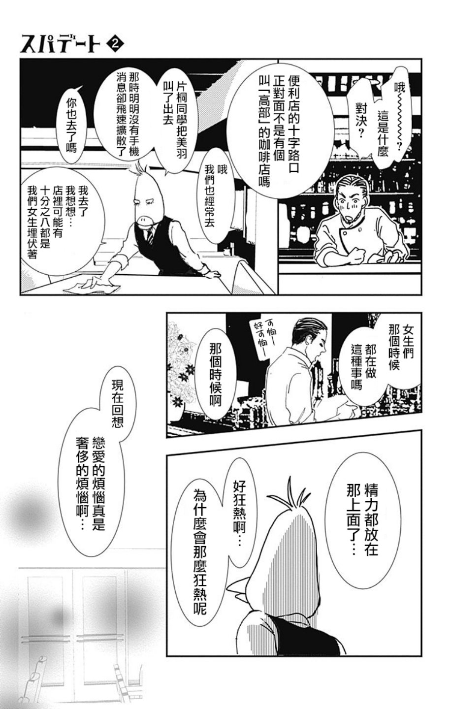 SPA DATE韩漫全集-第08话无删减无遮挡章节图片 
