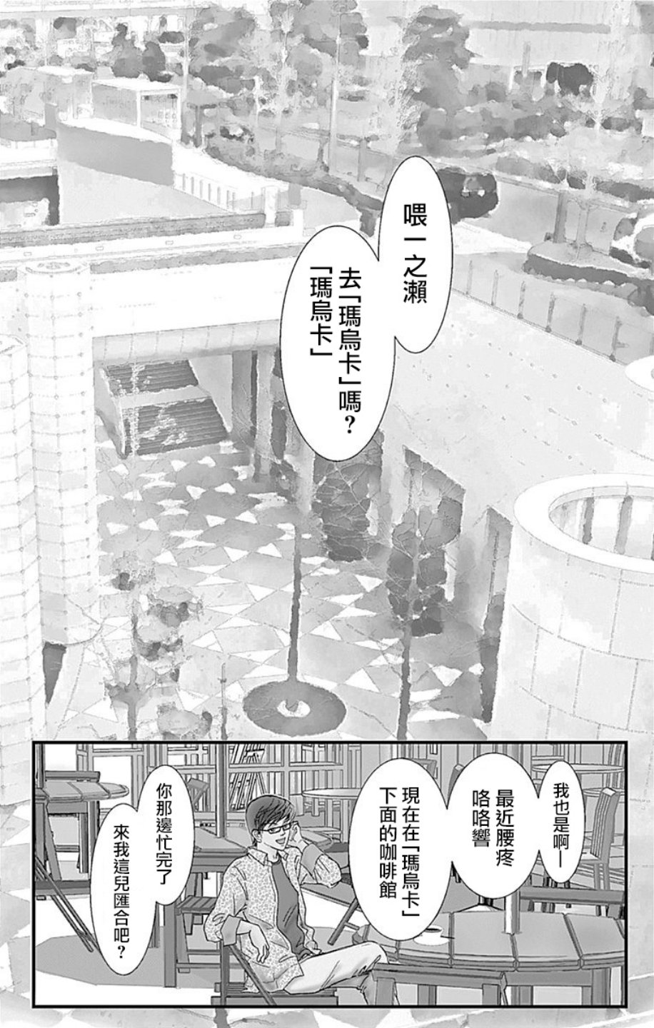 SPA DATE韩漫全集-第08话无删减无遮挡章节图片 