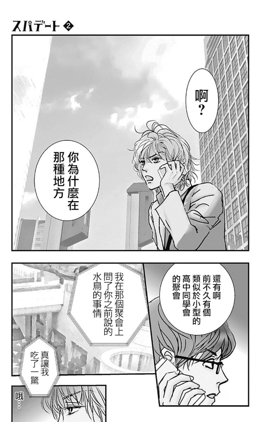 SPA DATE韩漫全集-第08话无删减无遮挡章节图片 