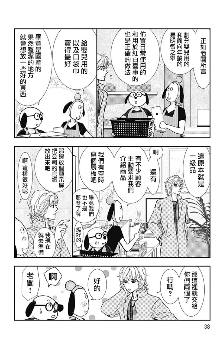 SPA DATE韩漫全集-第08话无删减无遮挡章节图片 
