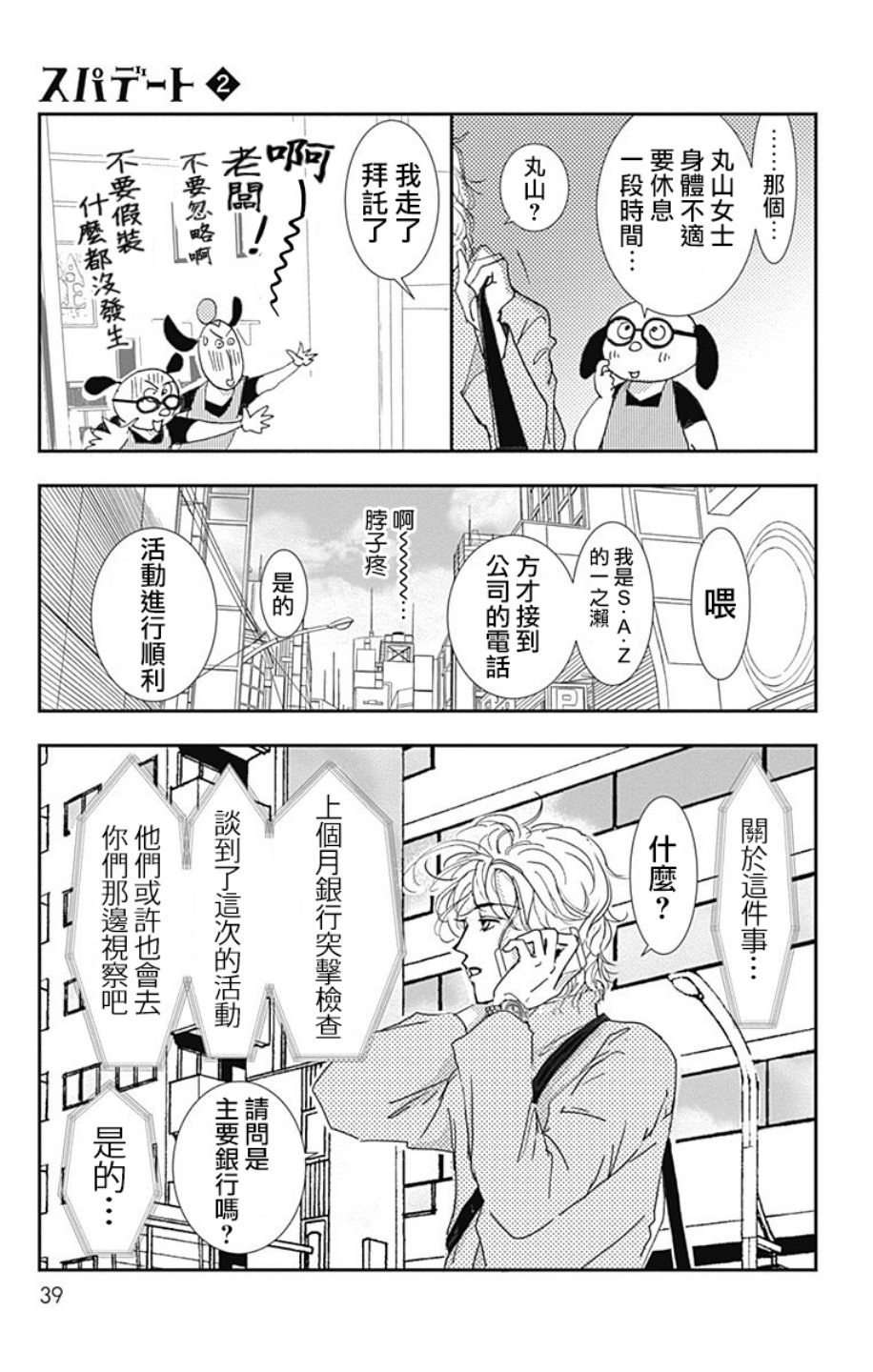 SPA DATE韩漫全集-第08话无删减无遮挡章节图片 