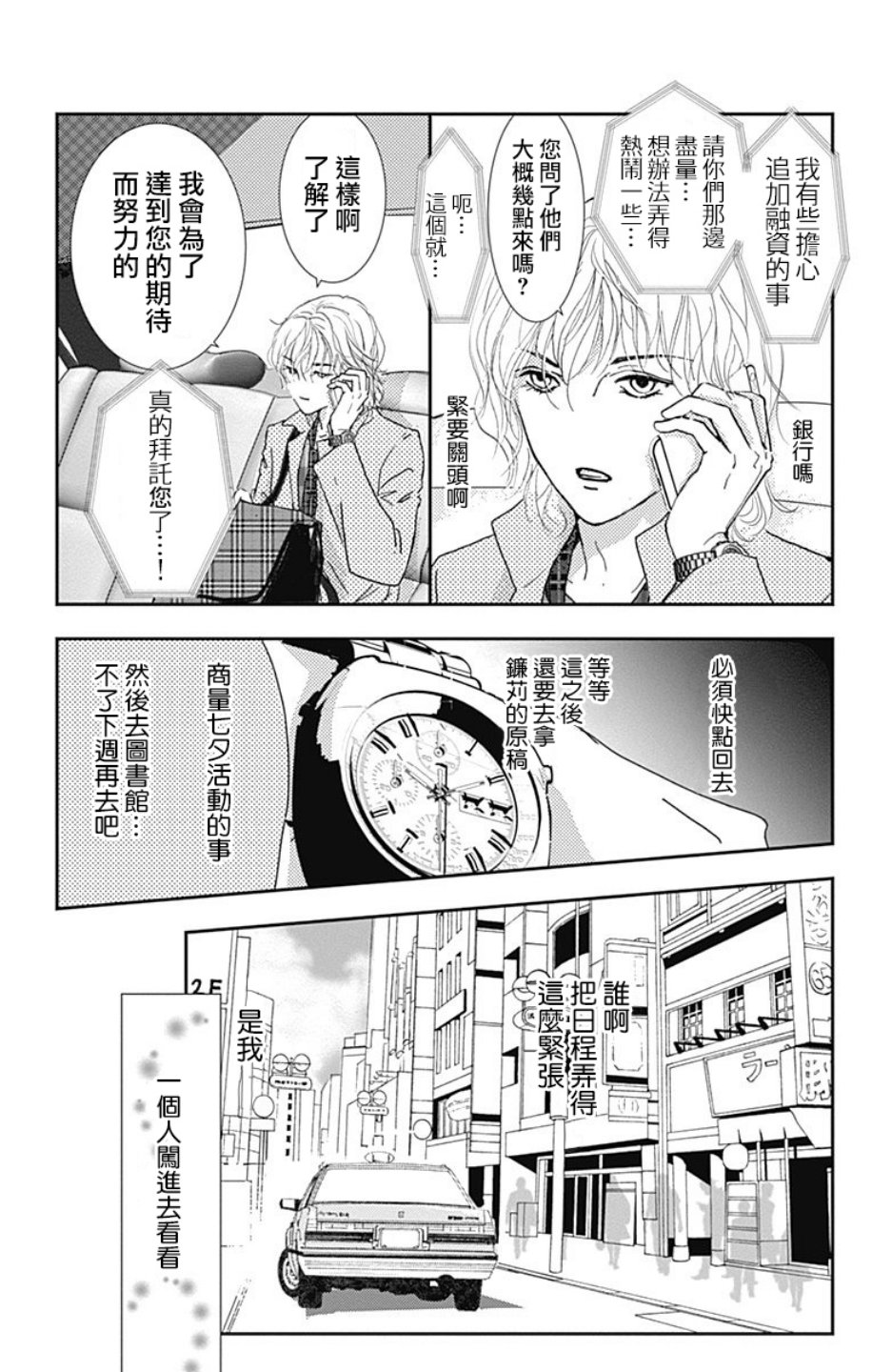 SPA DATE韩漫全集-第08话无删减无遮挡章节图片 