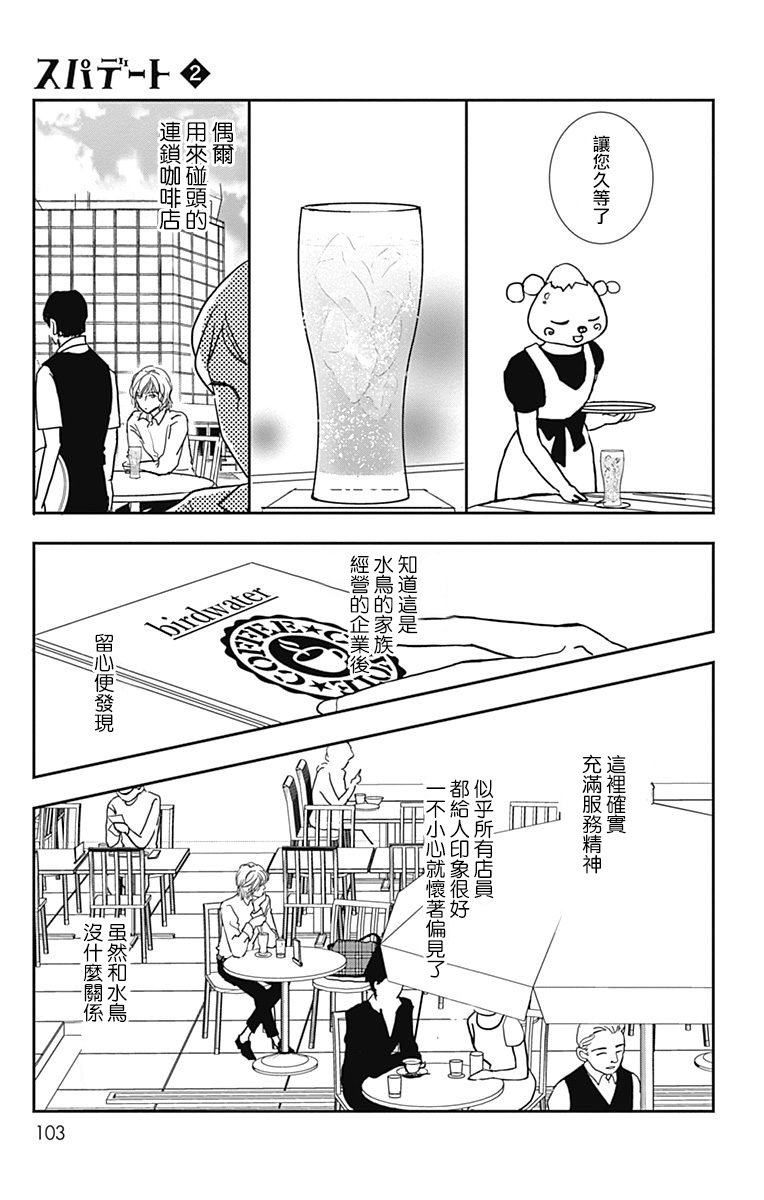 SPA DATE韩漫全集-第10话无删减无遮挡章节图片 