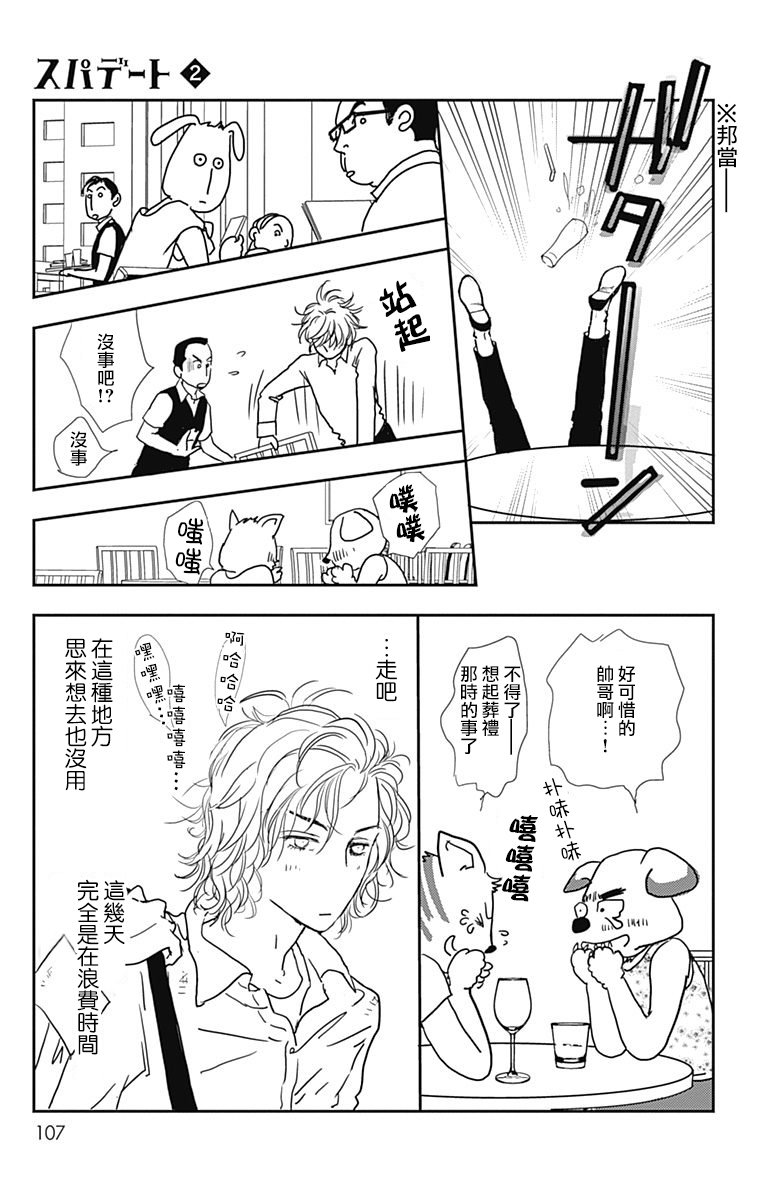 SPA DATE韩漫全集-第10话无删减无遮挡章节图片 
