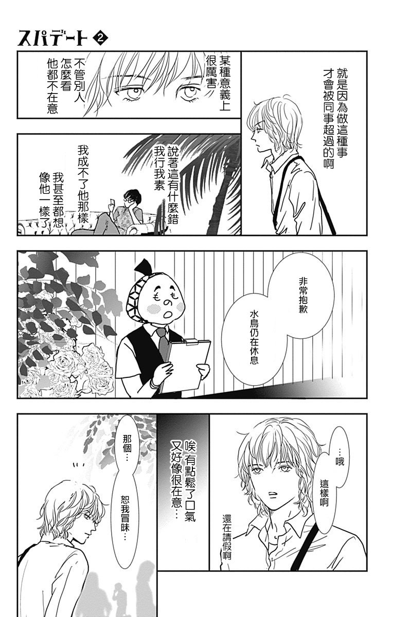 SPA DATE韩漫全集-第10话无删减无遮挡章节图片 