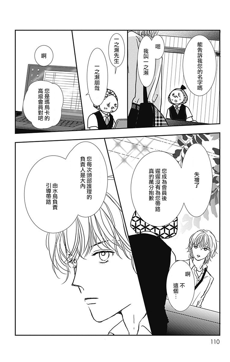 SPA DATE韩漫全集-第10话无删减无遮挡章节图片 
