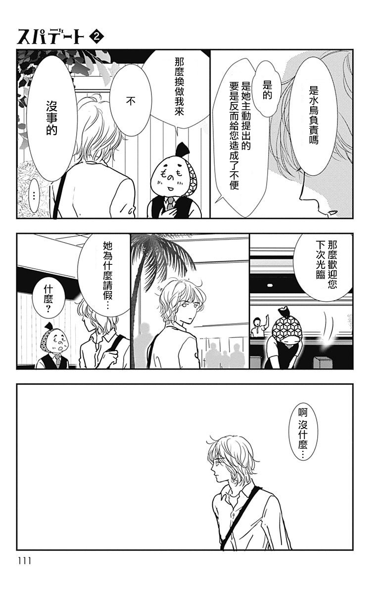 SPA DATE韩漫全集-第10话无删减无遮挡章节图片 