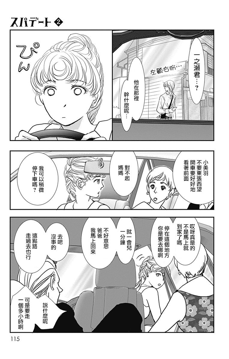 SPA DATE韩漫全集-第10话无删减无遮挡章节图片 