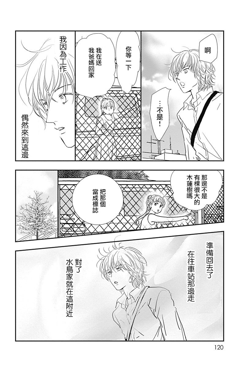SPA DATE韩漫全集-第10话无删减无遮挡章节图片 