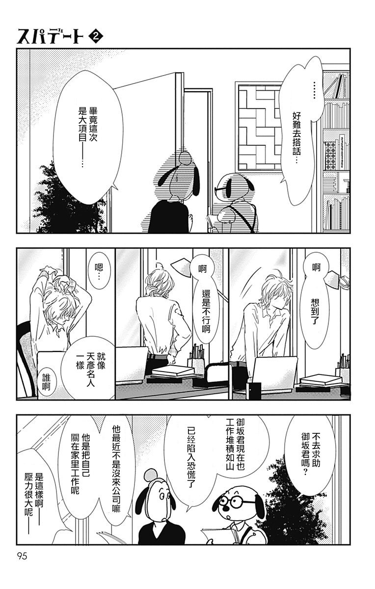 SPA DATE韩漫全集-第10话无删减无遮挡章节图片 