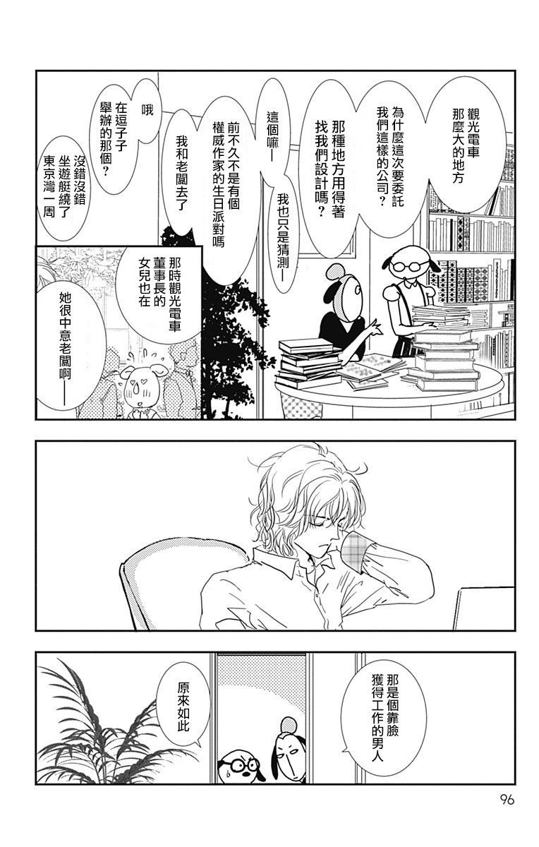 SPA DATE韩漫全集-第10话无删减无遮挡章节图片 
