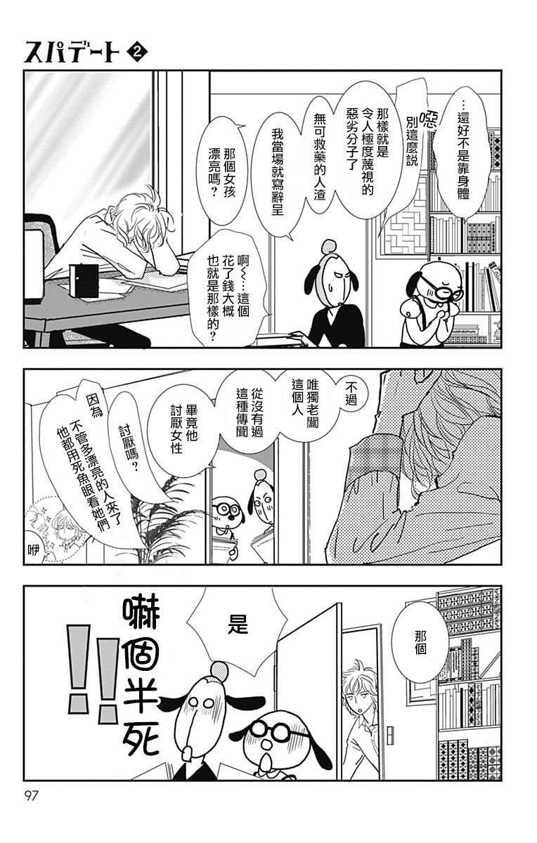 SPA DATE韩漫全集-第10话无删减无遮挡章节图片 
