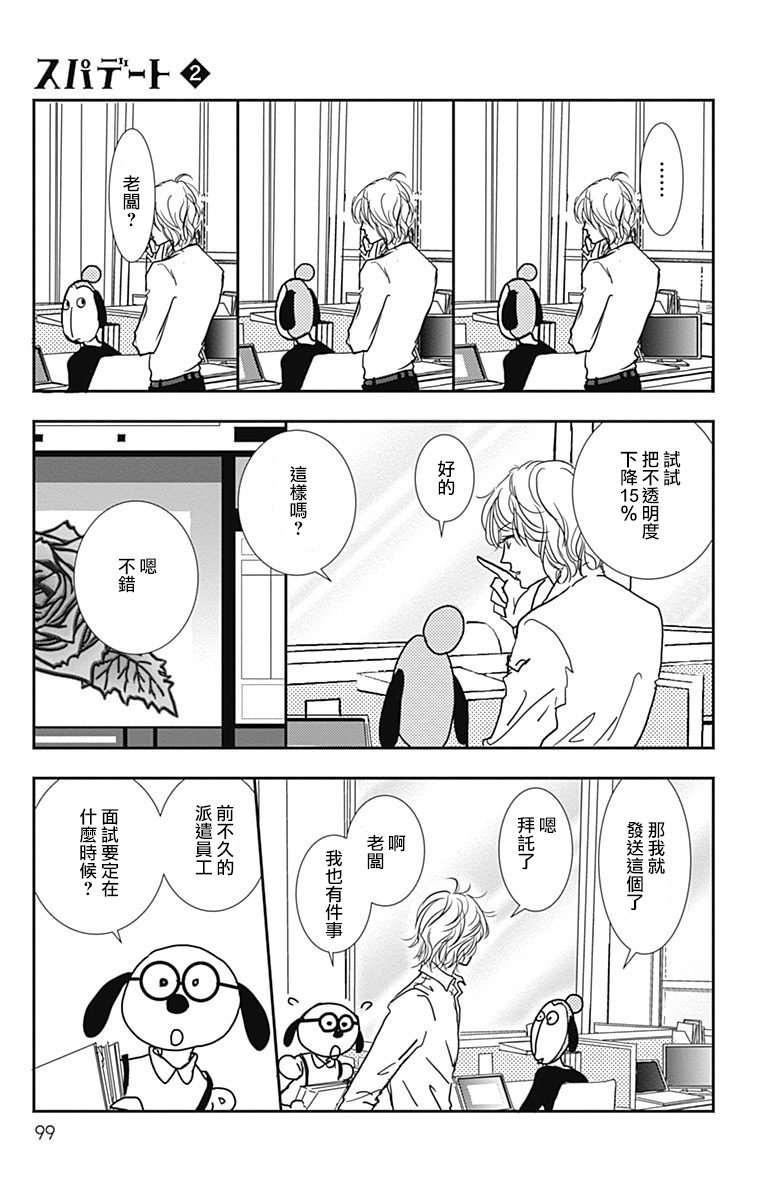 SPA DATE韩漫全集-第10话无删减无遮挡章节图片 