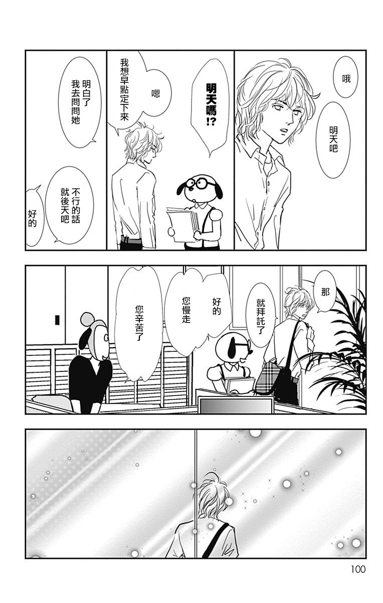 SPA DATE韩漫全集-第10话无删减无遮挡章节图片 