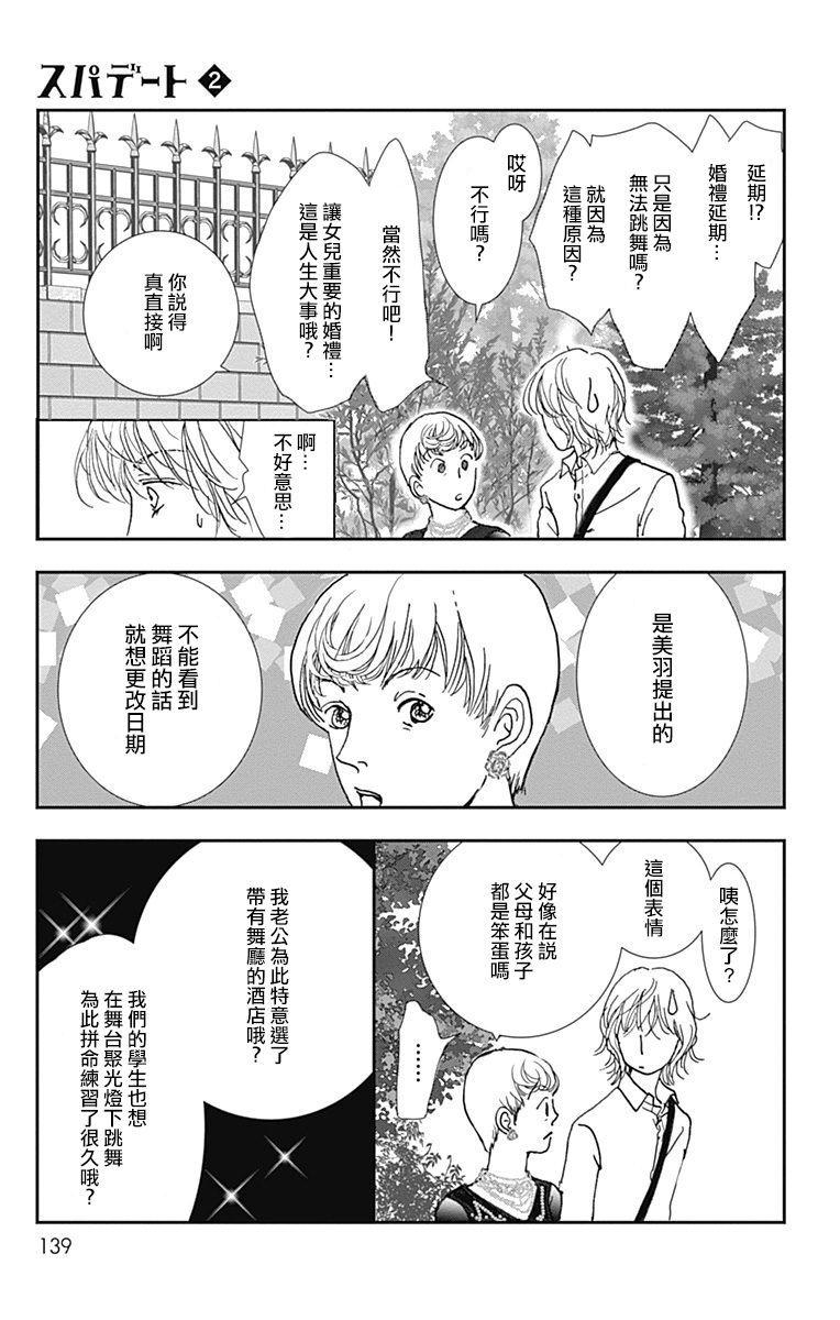 SPA DATE韩漫全集-第11话无删减无遮挡章节图片 