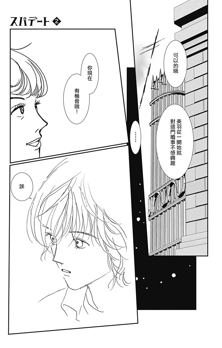 SPA DATE韩漫全集-第11话无删减无遮挡章节图片 
