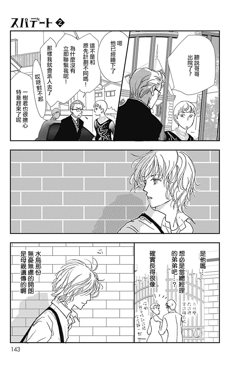 SPA DATE韩漫全集-第11话无删减无遮挡章节图片 