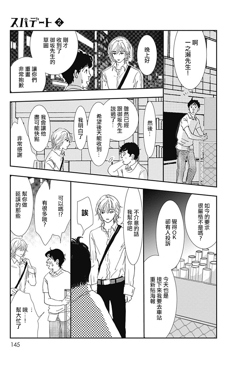 SPA DATE韩漫全集-第11话无删减无遮挡章节图片 