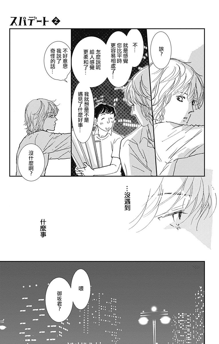 SPA DATE韩漫全集-第11话无删减无遮挡章节图片 