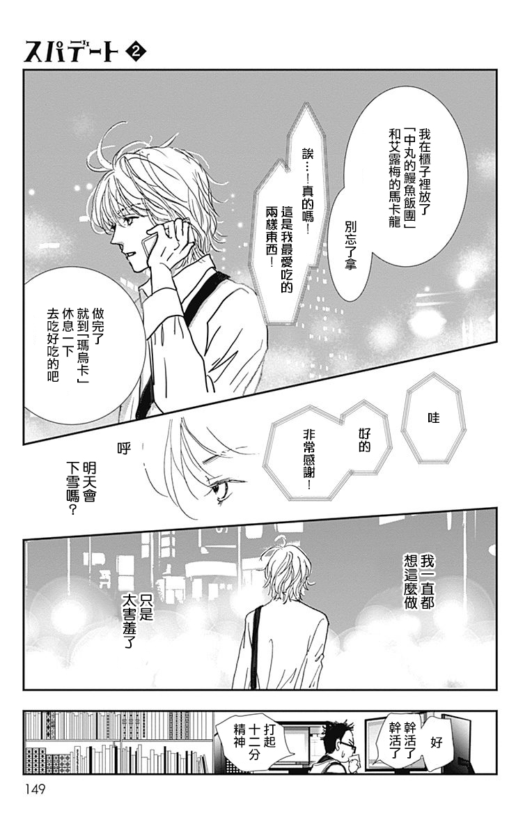 SPA DATE韩漫全集-第11话无删减无遮挡章节图片 