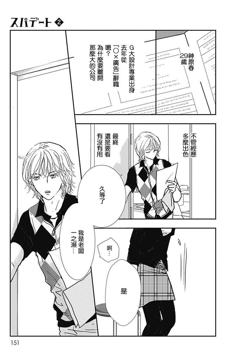 SPA DATE韩漫全集-第11话无删减无遮挡章节图片 