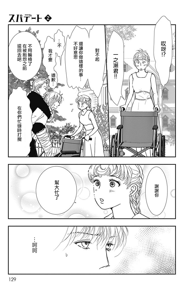 SPA DATE韩漫全集-第11话无删减无遮挡章节图片 