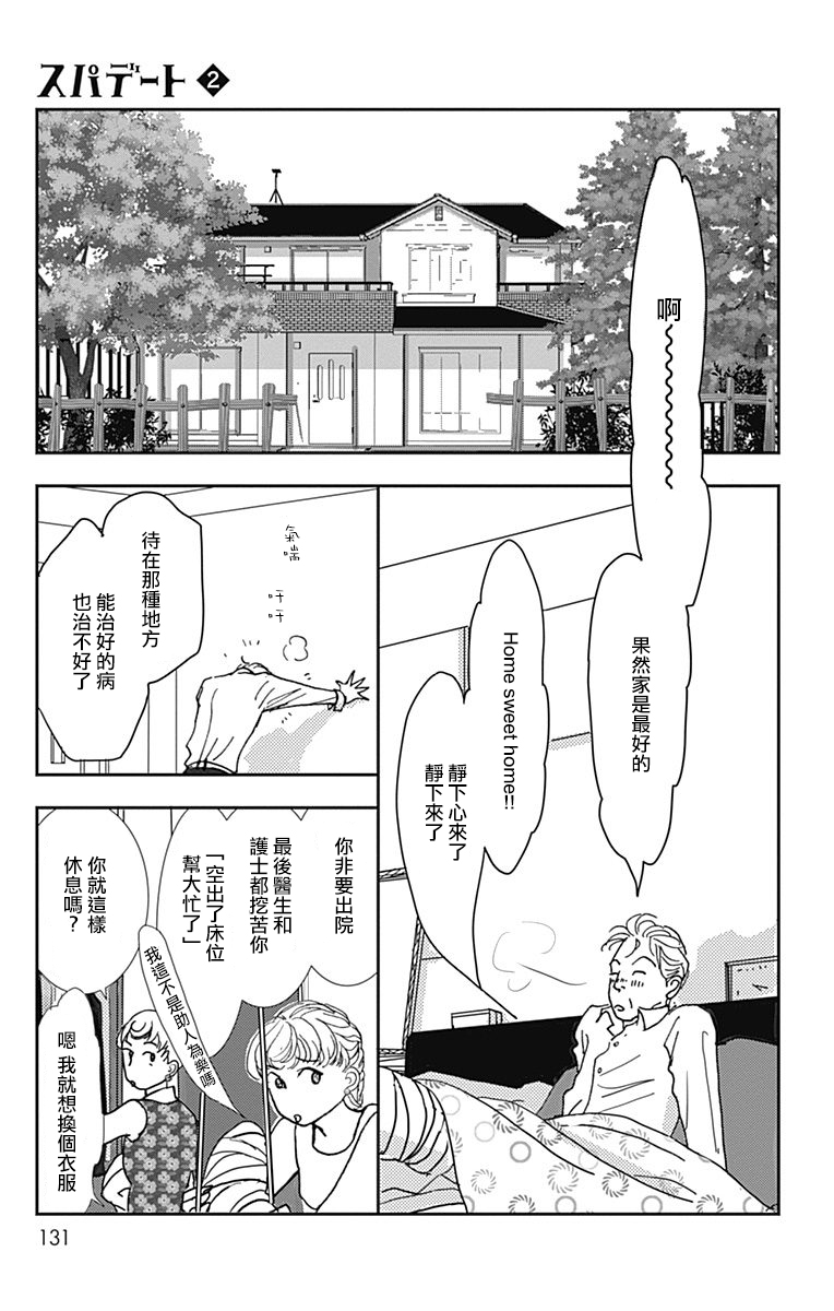 SPA DATE韩漫全集-第11话无删减无遮挡章节图片 