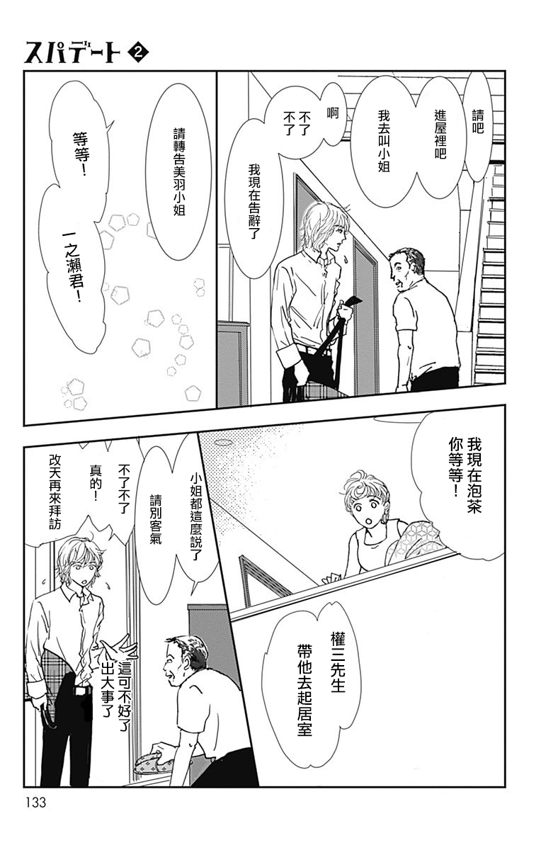 SPA DATE韩漫全集-第11话无删减无遮挡章节图片 