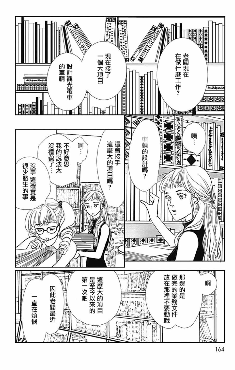 SPA DATE韩漫全集-第12话无删减无遮挡章节图片 
