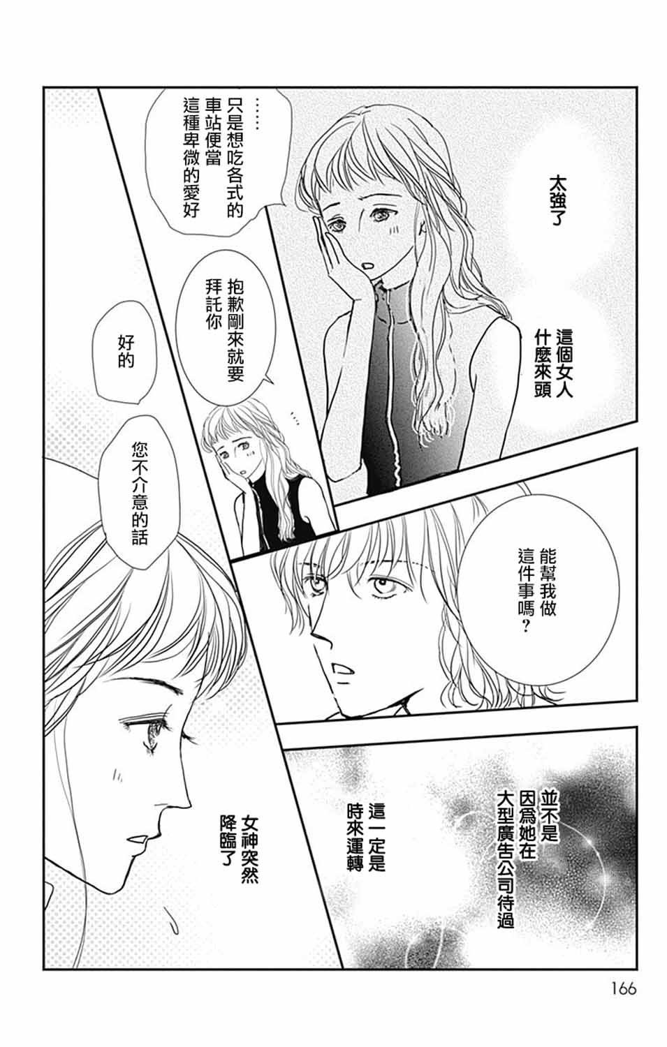 SPA DATE韩漫全集-第12话无删减无遮挡章节图片 