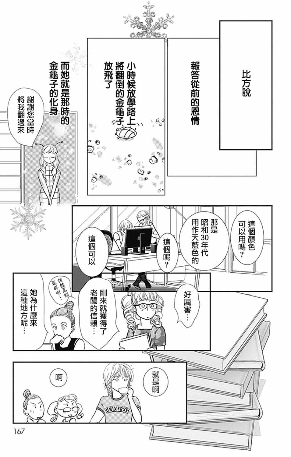 SPA DATE韩漫全集-第12话无删减无遮挡章节图片 
