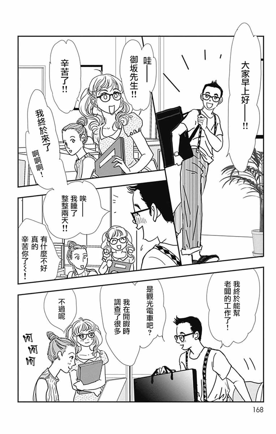 SPA DATE韩漫全集-第12话无删减无遮挡章节图片 