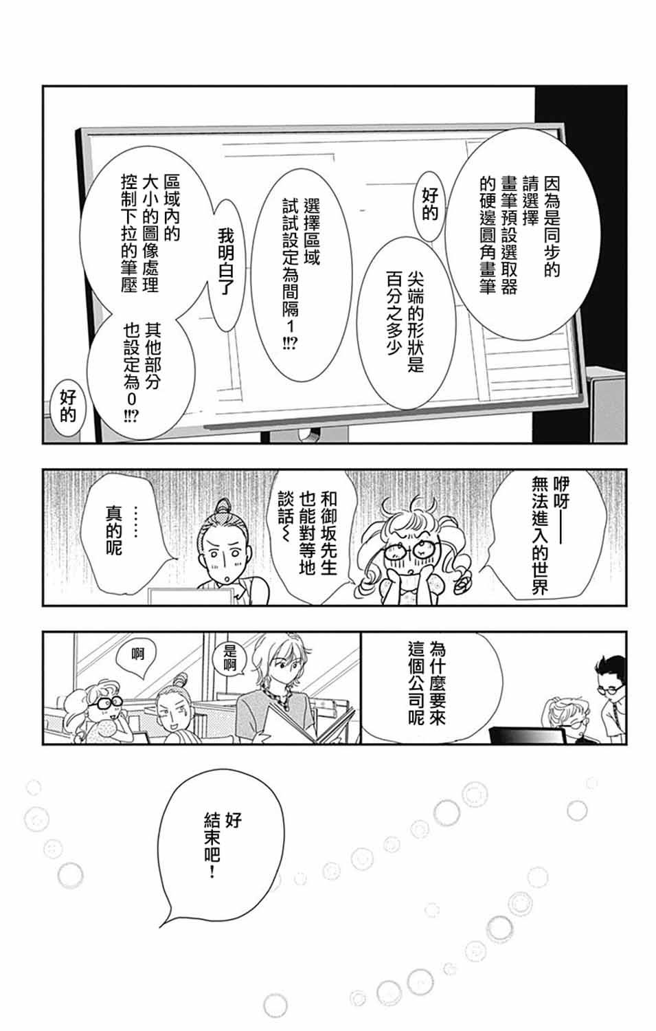 SPA DATE韩漫全集-第12话无删减无遮挡章节图片 