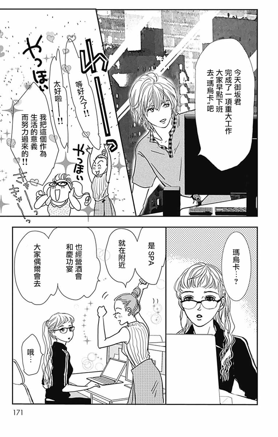 SPA DATE韩漫全集-第12话无删减无遮挡章节图片 